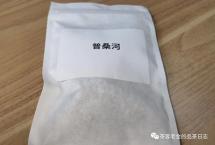 茶客老金：欣源号易武普桑河普洱茶怎么样？