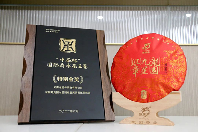 龙园号普洱茶精品赏析龙园九星班章熟普名山至尊