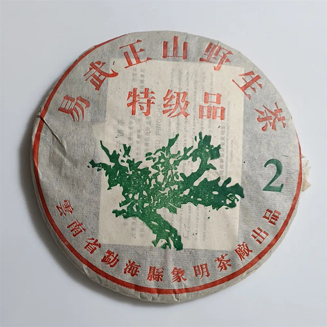 2005年象明茶厂易武正山野生茶大2号生茶