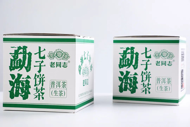 老同志勐海七子饼普洱茶