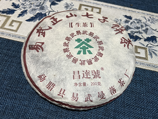 昌达号2015年易武正山普洱茶生茶200克饼茶