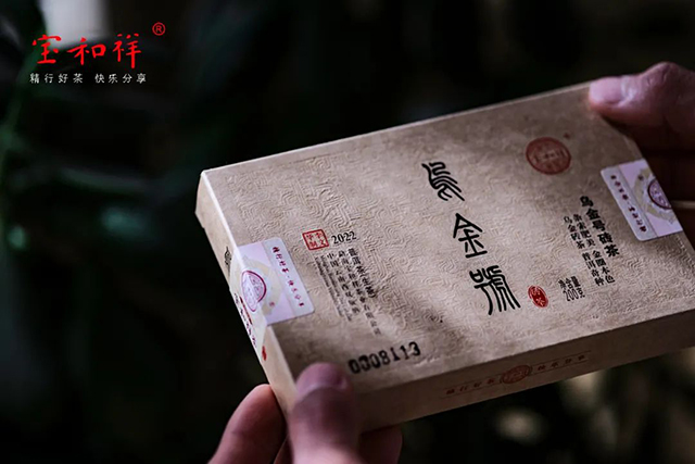 宝和祥乌金号砖茶普洱茶