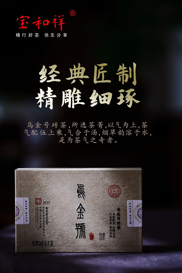 宝和祥乌金号砖茶普洱茶