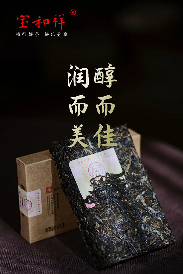 宝和祥乌金号砖茶普洱茶