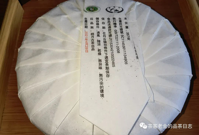 栩月古茶2021年蛮砖普洱茶