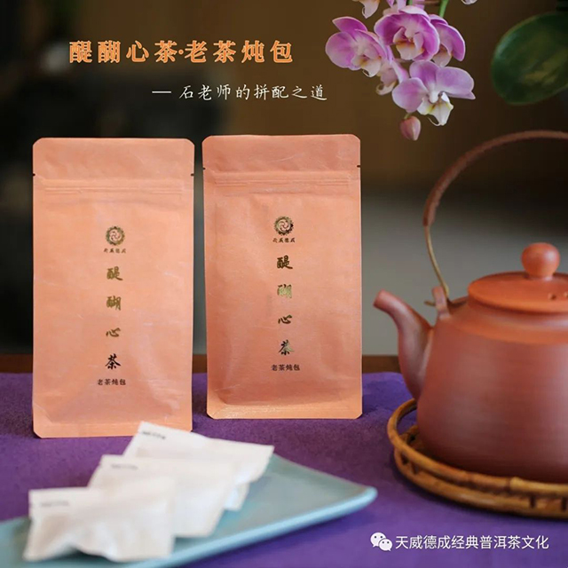 天威德成醍醐心茶老茶炖包