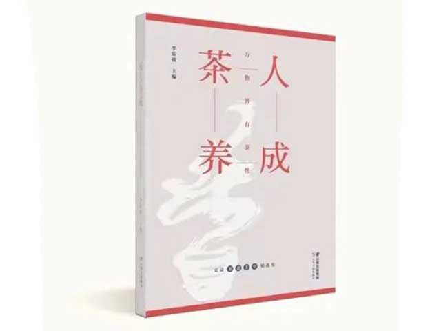李乐骏茶人养成