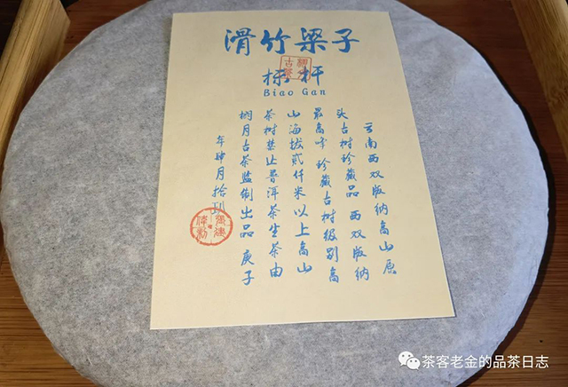 栩月古茶2021年滑竹梁子普洱茶