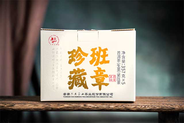 六大茶山班章珍藏六年陈普洱茶