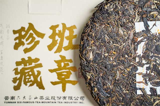 六大茶山班章珍藏六年陈普洱茶