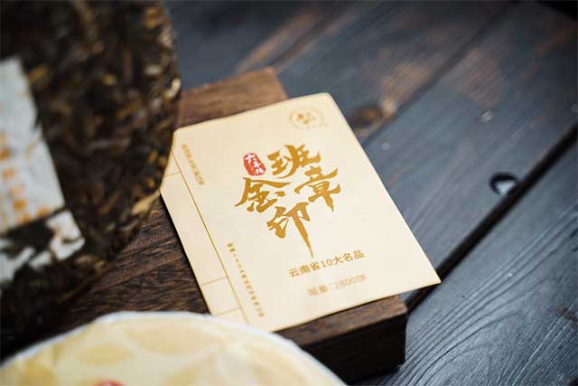 六大茶山班章金印六年陈普洱茶