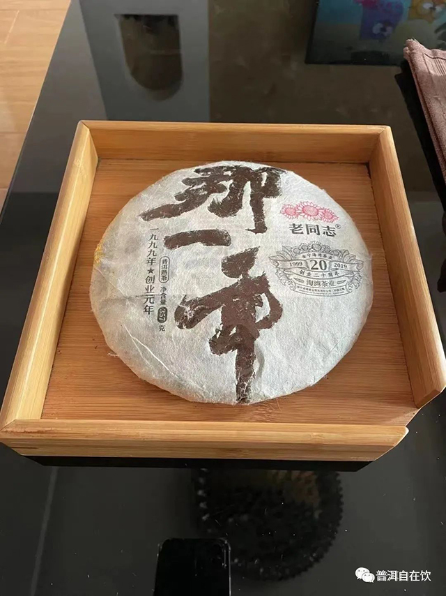 老同志2019年那一年熟饼普洱茶