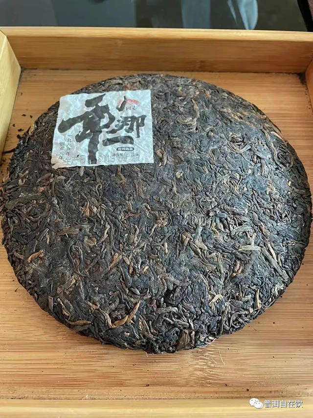 老同志2019年那一年熟饼普洱茶