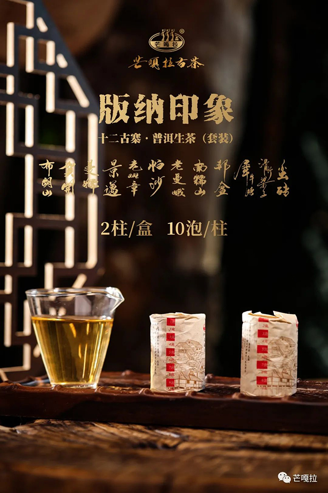 芒嘎拉2022年版纳印象全家福普洱茶