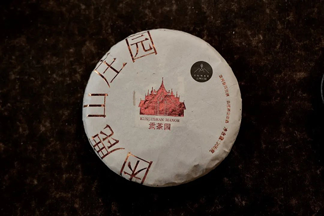 云柯庄园困鹿山皇家贡茶普洱茶