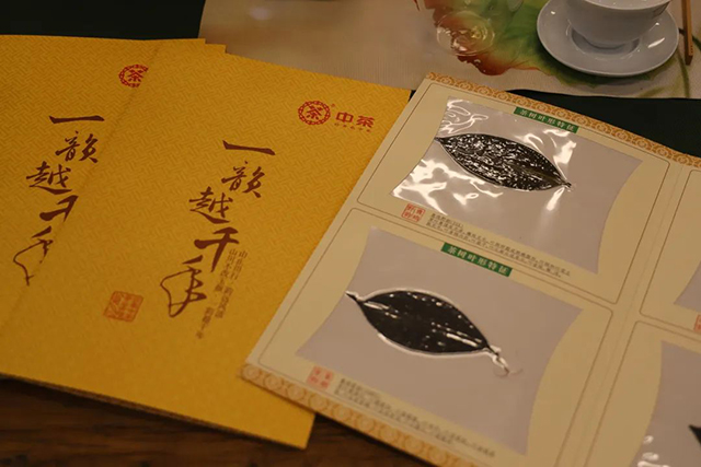 中茶一韵越千年品鉴手册