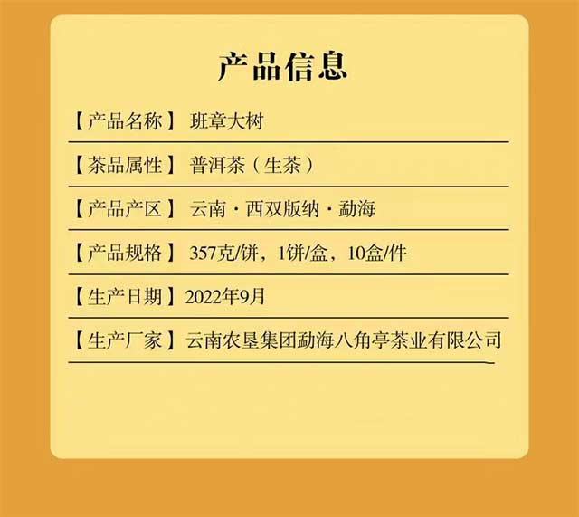 八角亭班章大树普洱茶