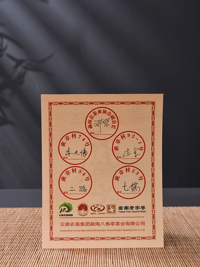 八角亭2022年班章春秋号普洱茶