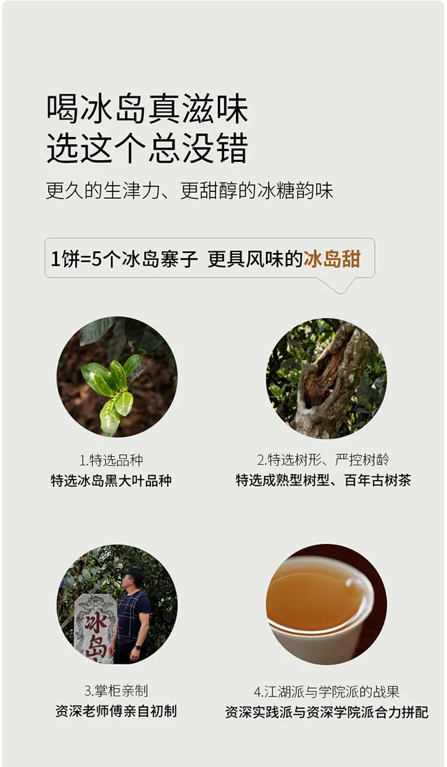 荣瑞祥冰岛五寨普洱茶