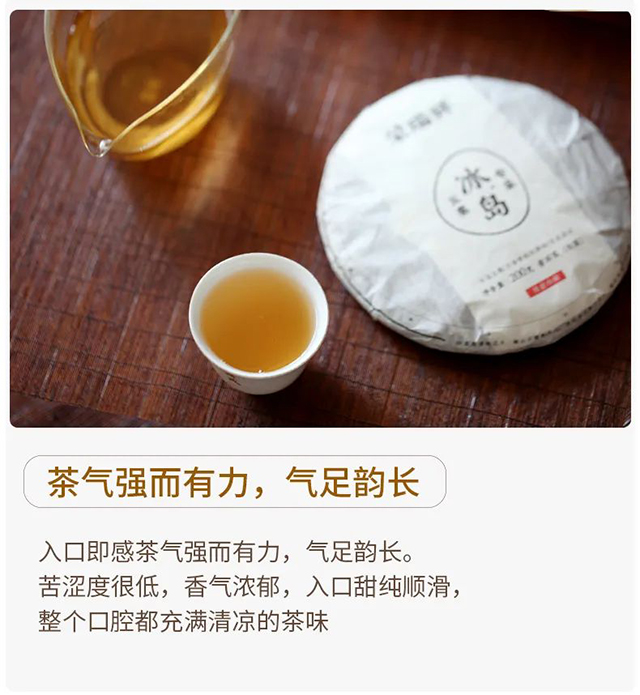 荣瑞祥冰岛五寨普洱茶