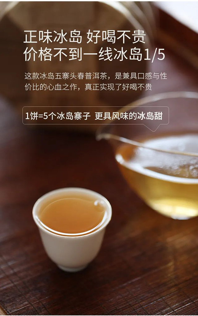 荣瑞祥冰岛五寨普洱茶