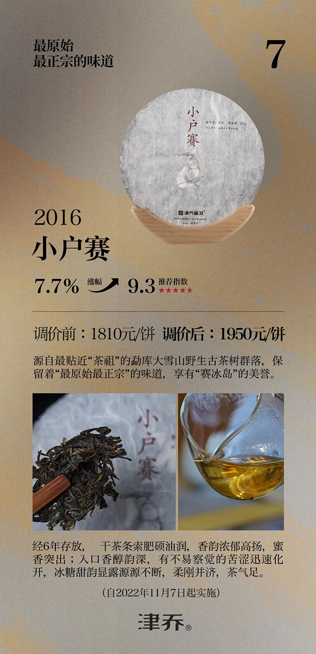 津乔普洱茶