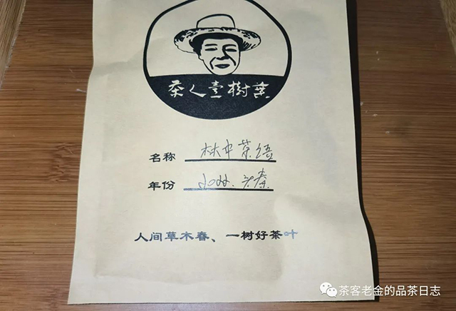 茶人壹树枼2022年林中茶语普洱茶