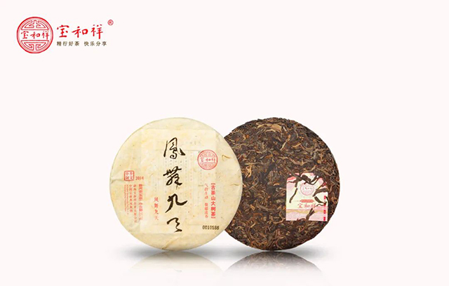 宝和祥2014年凤舞九天普洱茶