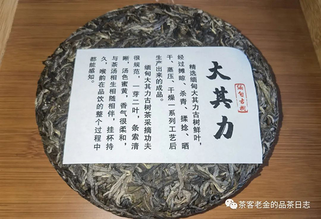 萧关茶事2022年大其力缅甸古树普洱茶