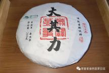 交流茶品：2022年“大其力”（萧关茶事）