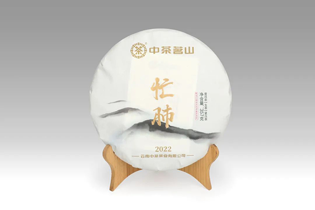 2022中茶茗山忙肺普洱茶