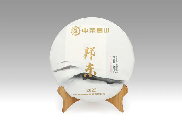 2022中茶茗山邦东普洱茶