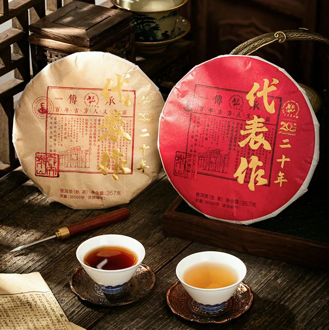 六大茶山二十年代表作普洱茶