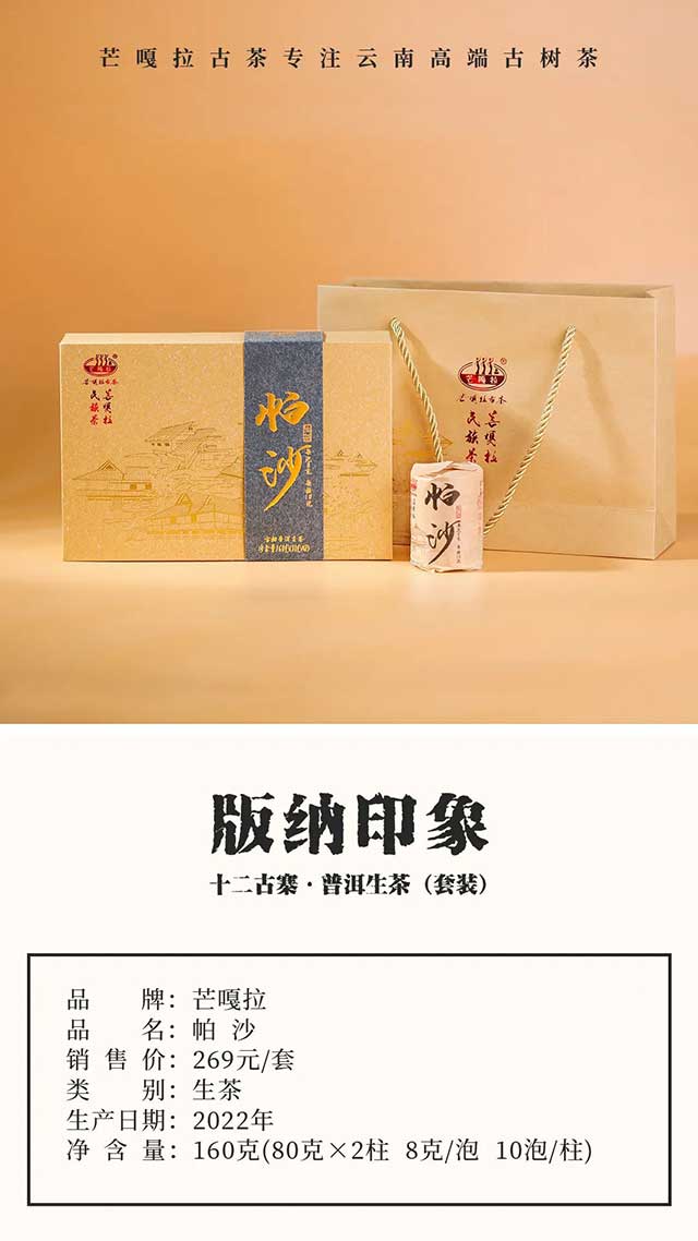 芒嘎拉版纳印象普洱茶