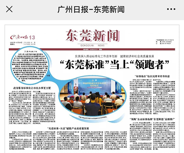 东莞标准当上领跑者