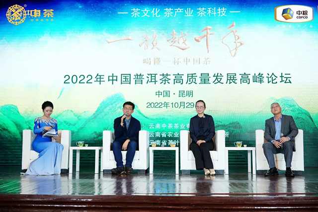 2022年中国普洱茶高质量发展高峰论坛在云南震庄迎宾馆成功举办