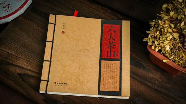 六大茶山