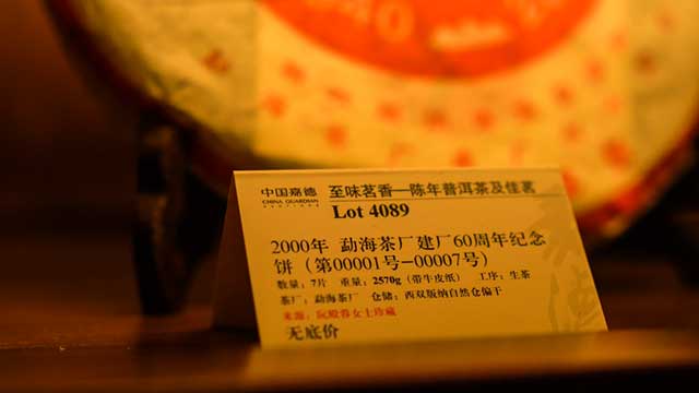 勐海茶厂成立六十周年纪念饼