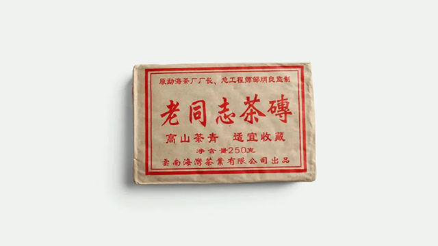 海湾2003年老同志茶砖