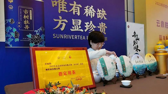 祥源茶