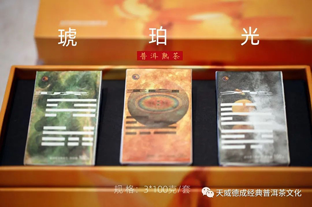 天威德成2022年琥珀光熟茶