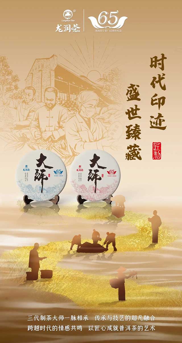 龙润茶大师普洱茶