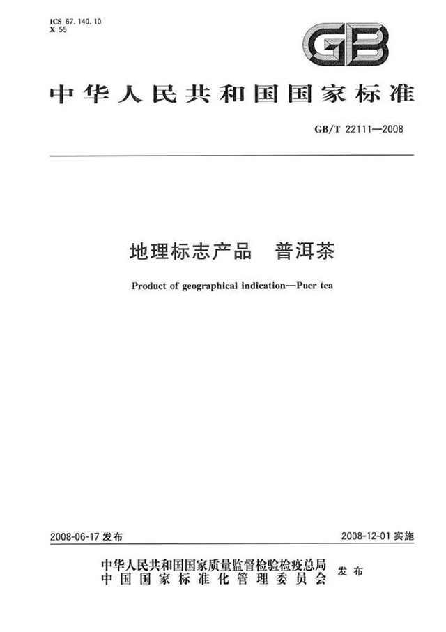 普洱杂志标号级年代大事记