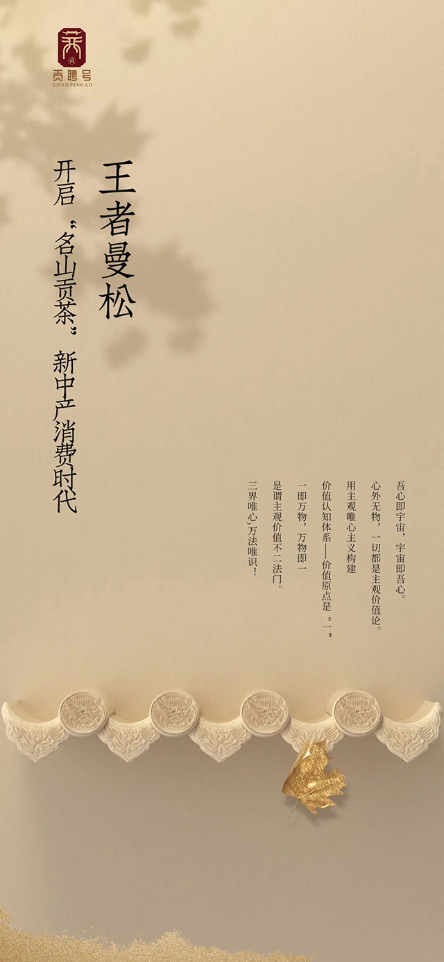 曼松贡茶