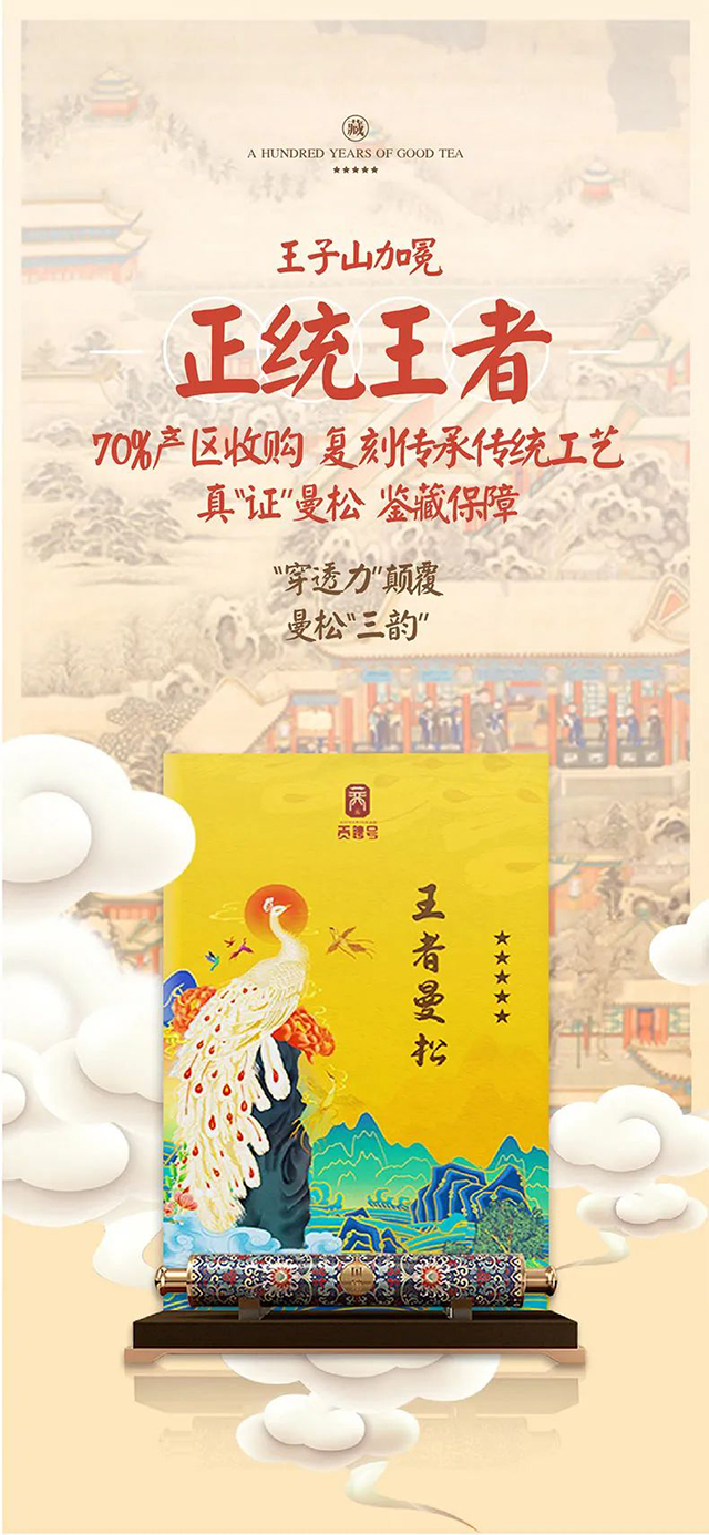 曼松贡茶