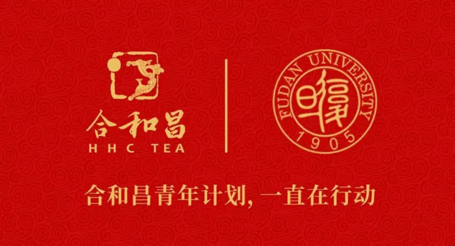 复旦大学腾飞书院合和昌新生奖学金颁奖典礼圆满举办