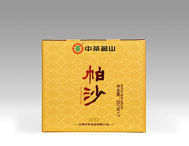 中茶茗山2022帕沙普洱茶熟茶