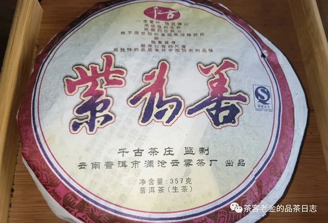 佤山茶人2007年紫为善普洱茶