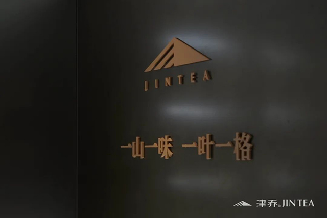 津乔普洱