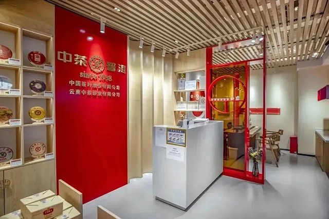 中茶普洱昆明长水国际机场直营店